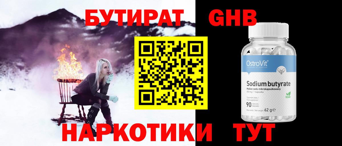 БУТИРАТ оксана  Вход с VPN  Сланцы 