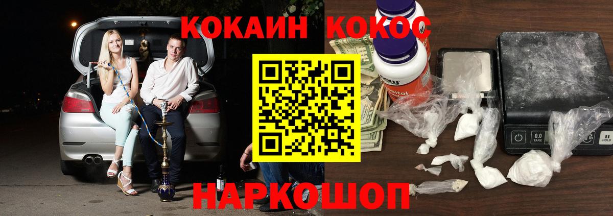КОКАИН FishScale Сланцы