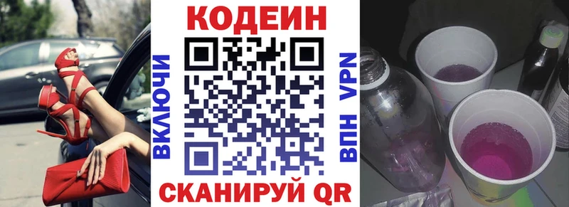 купить  сайты  Сланцы  Кодеиновый сироп Lean Purple Drank 