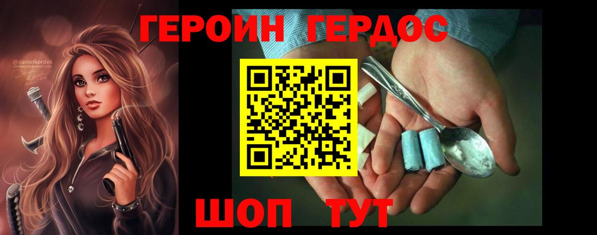 ГЕРОИН афганец Сланцы