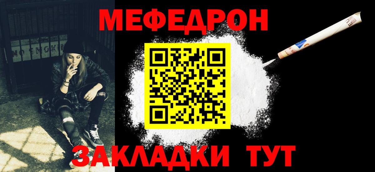 Меф Сланцы