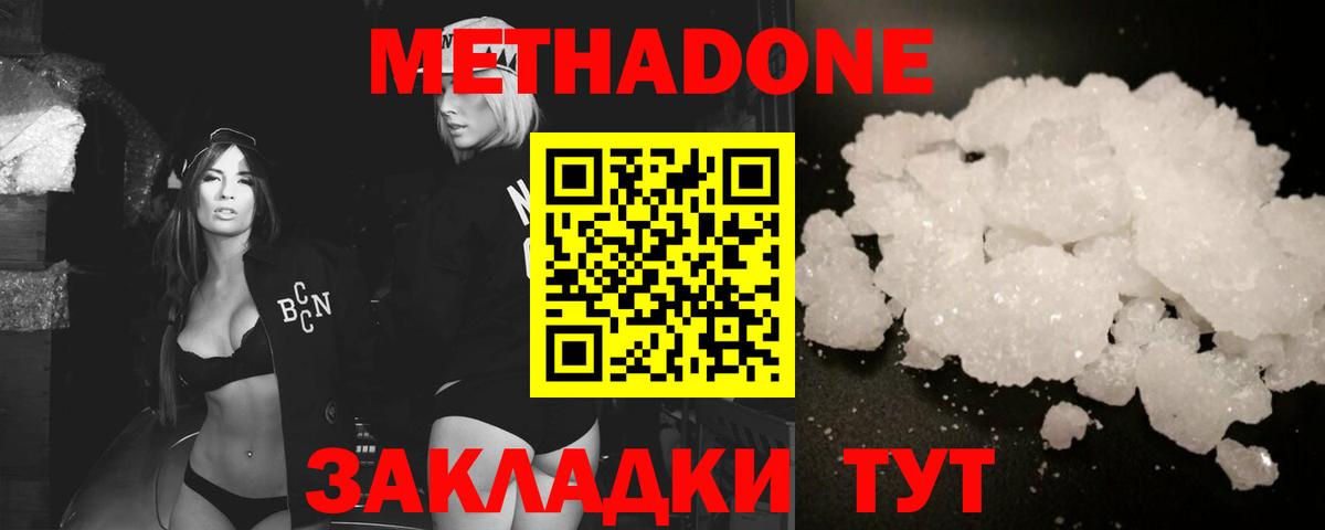 Метадон methadone  Вход с VPN  Сланцы  это Telegram  Метадон белоснежный  omg как зайти 